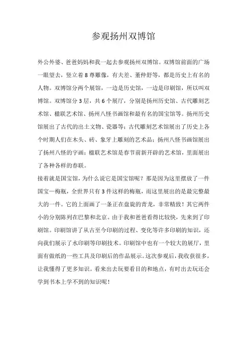 五年级记叙文参观扬州双博馆