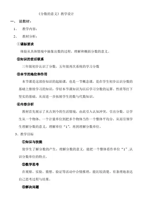 五年级下册数学说课 案 -2.1 分数的意义 青岛版