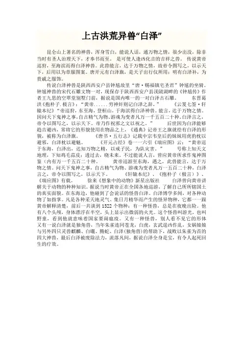 上古洪荒异兽“白泽”