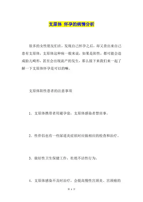 支原体 怀孕的病情分析