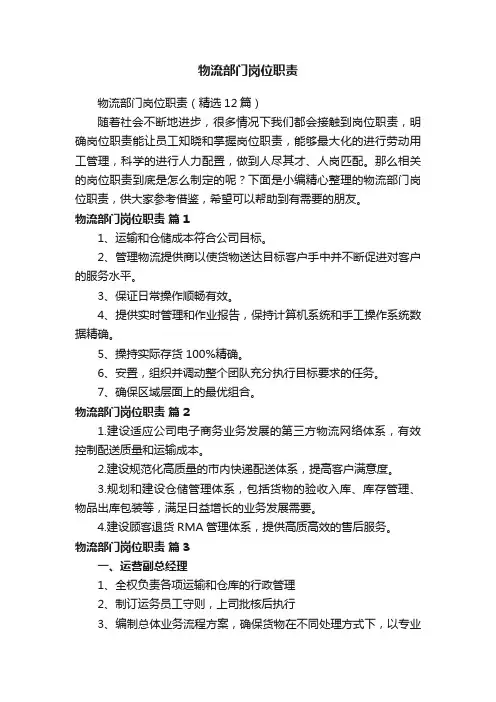 物流部门岗位职责