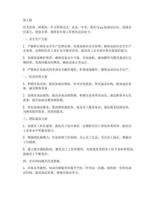 油站站长年度总结(3篇)