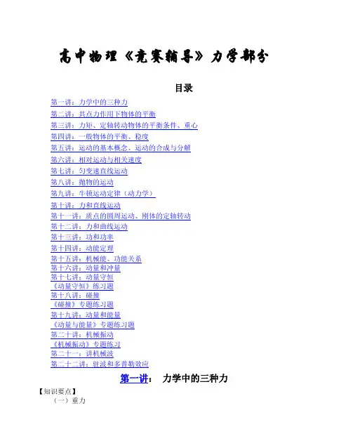 高一物理竞赛讲义