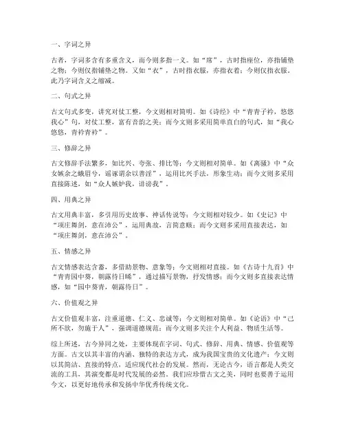 文言文古今异同翻译