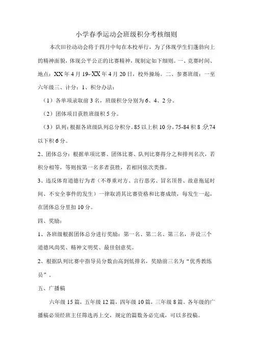 运动会班级积分考核细则
