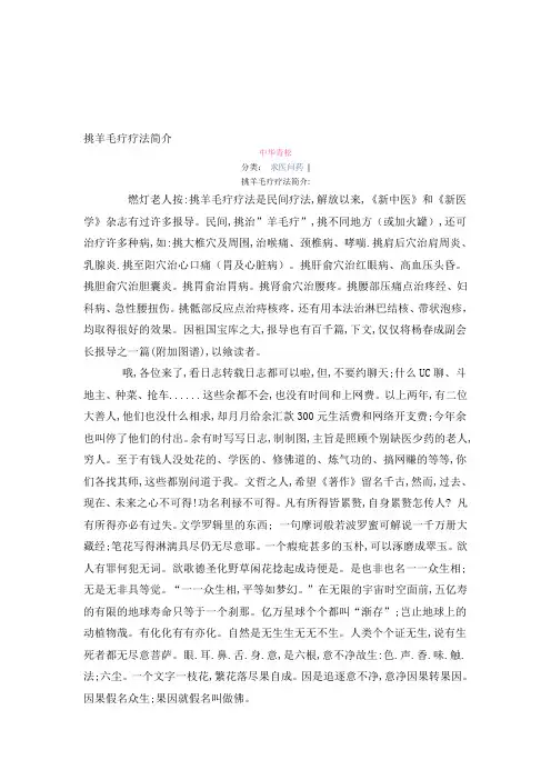 挑羊毛疔疗法简介.