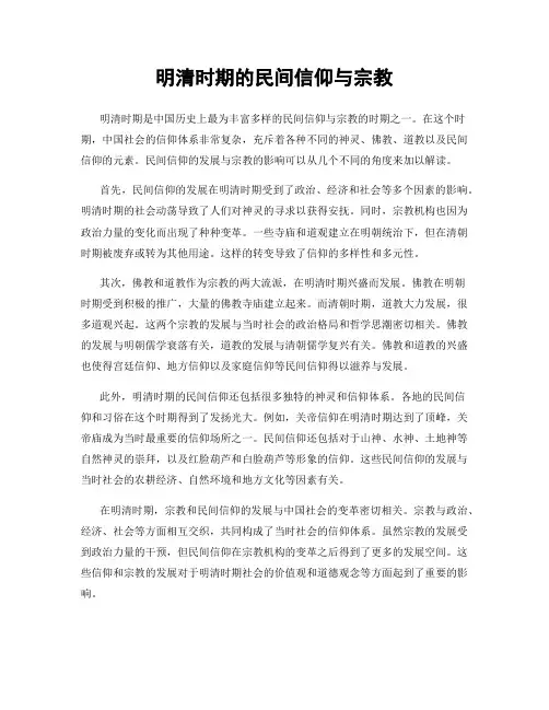 明清时期的民间信仰与宗教 2