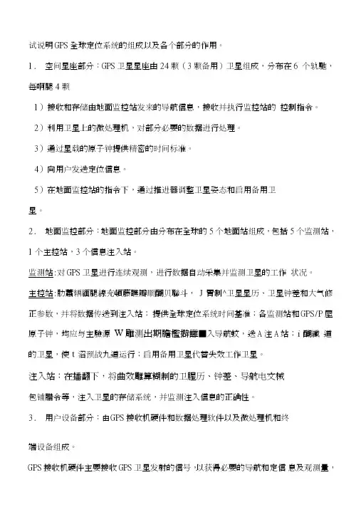 GPS最全复习题答案.doc