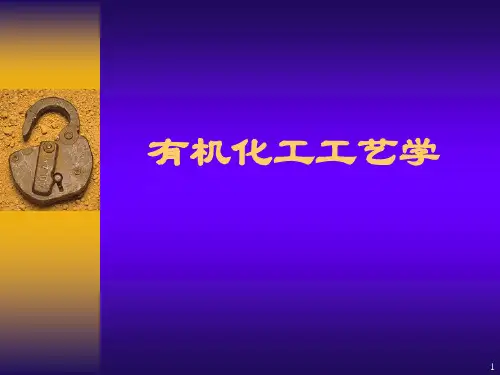 第六章 天然气化工