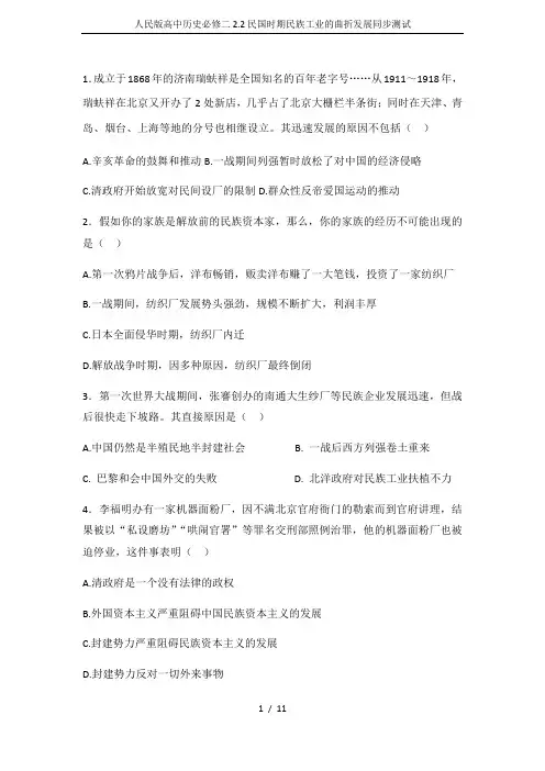 人民版高中历史必修二2.2民国时期民族工业的曲折发展同步测试