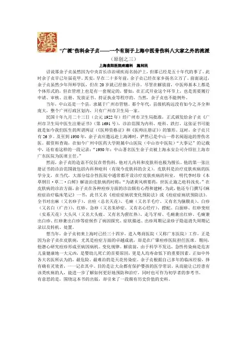 广派伤科余子贞——一个有别于上海中医骨伤科八大家之外的流派(之三)