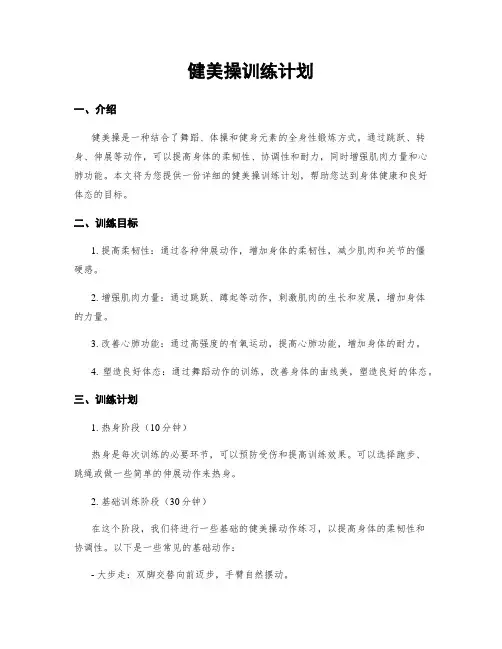 健美操训练计划