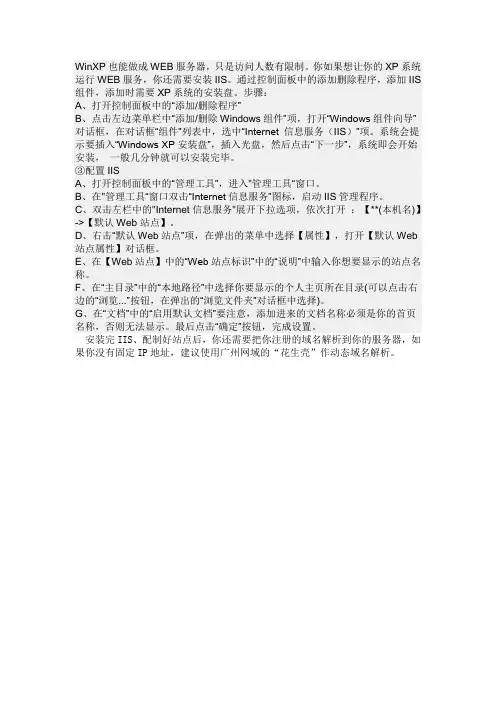 xp系统下配置web服务器