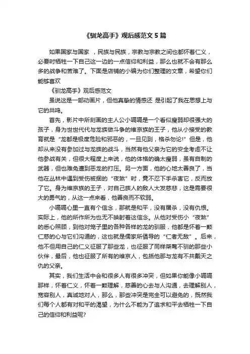 《驯龙高手》观后感范文5篇