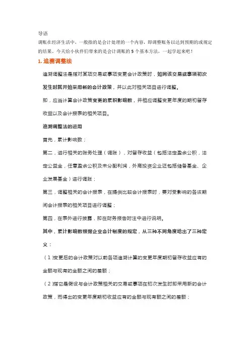 财务人调账的5个基本方法,必收!