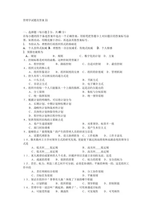 管理学试题及答案11