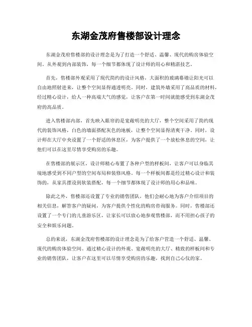 东湖金茂府售楼部设计理念