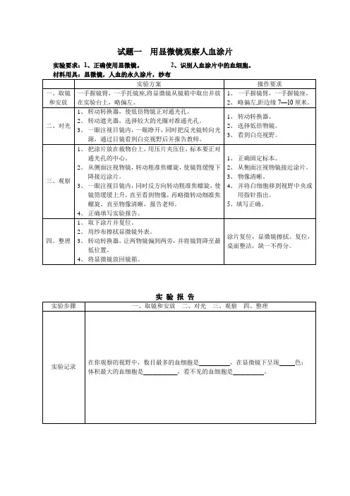 初中生物实验操作汇总