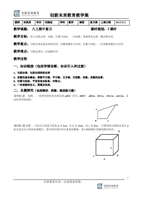 初二上学期数学期中复习教学案(新北师大版)