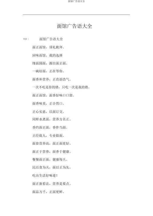 面馆广告语大全