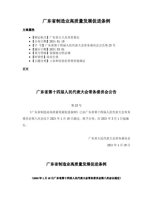广东省制造业高质量发展促进条例