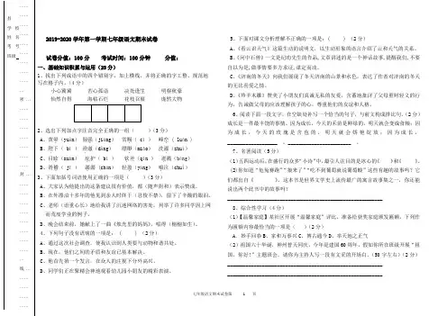 2019-2020学年第一学期七年级语文期末试卷及答案