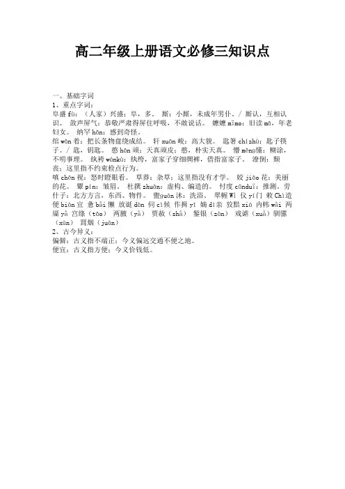 高二年级上册语文必修三知识点 