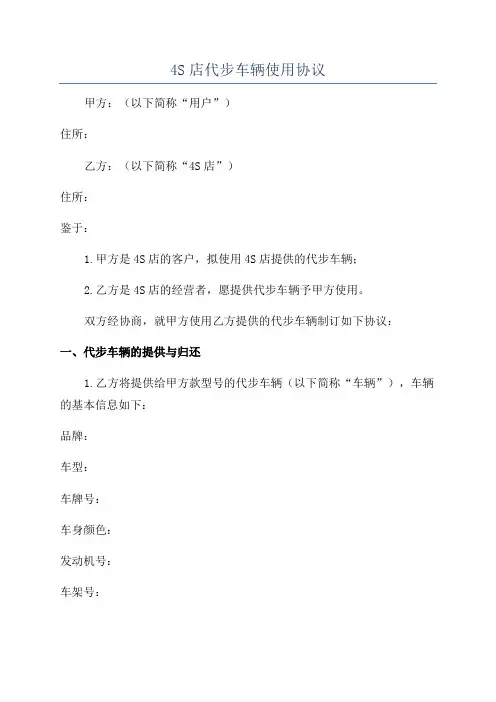 4S店代步车辆使用协议