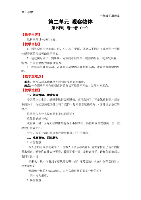 北师大版一年级下册数学-  看一看(一)