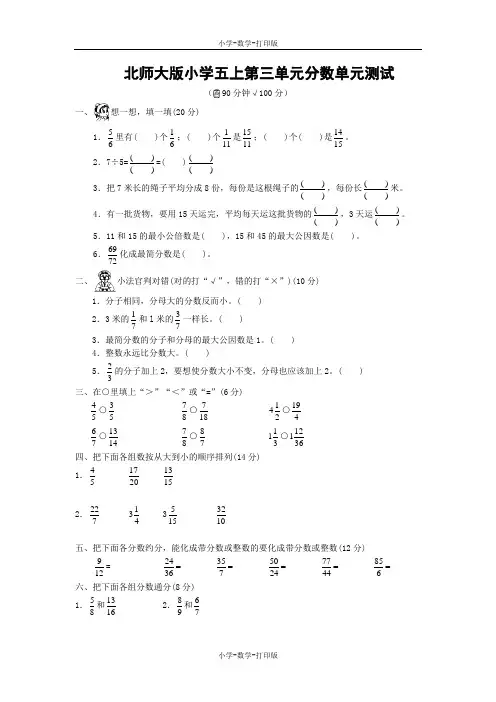 北师大版-数学-五年级上册- 第三单元《分数》单元测试