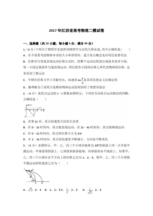 2017年江西省高考物理二模试卷(解析版)