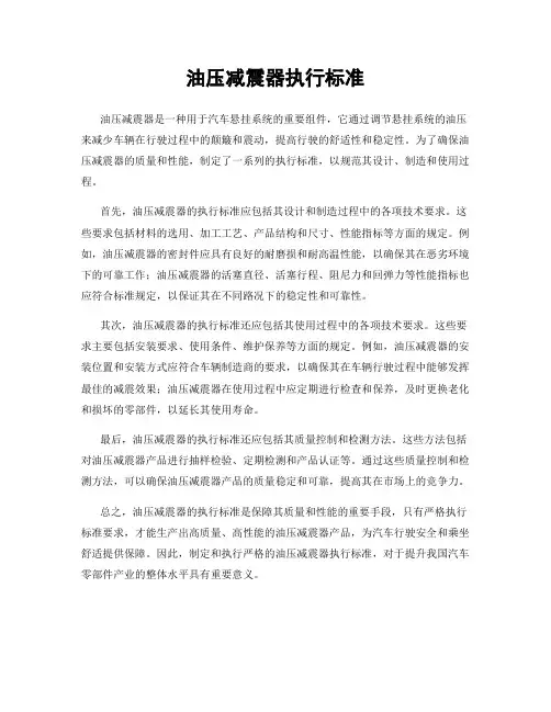 油压减震器执行标准
