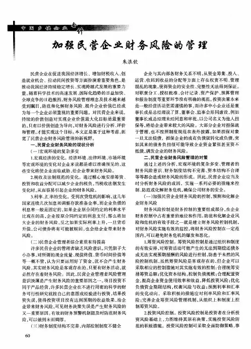加强民营企业财务风险的管理