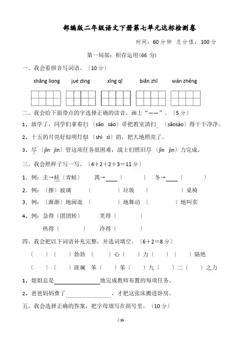 部编版二年级语文下册《第七单元达标测试卷》附答案