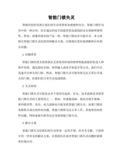 智能门锁失灵