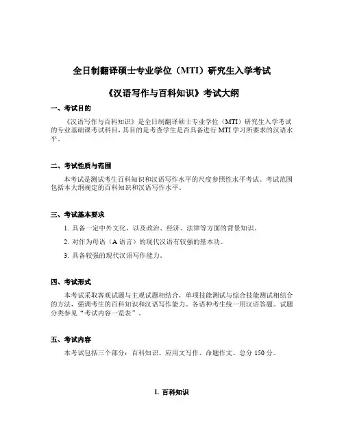 《汉语写作与百科知识》