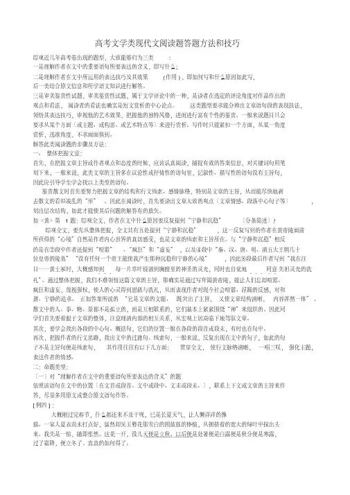 高考文学类现代文阅读题答题方法和技巧