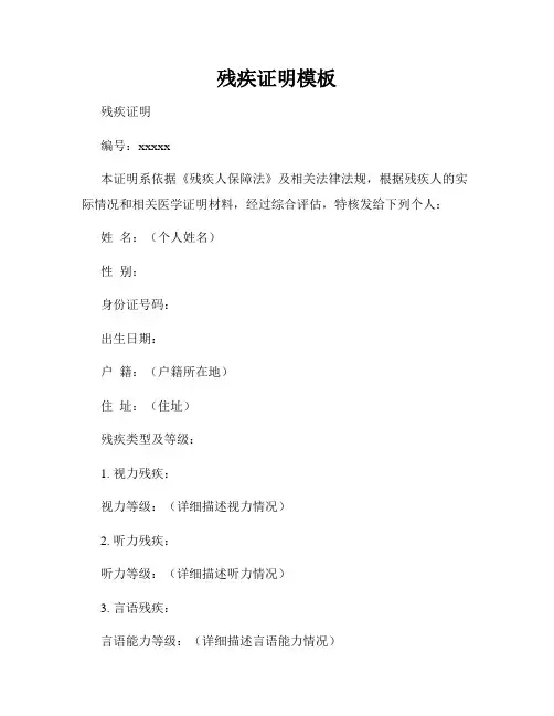 残疾证明模板
