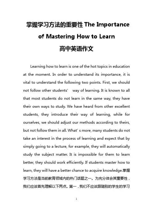 掌握学习方法的重要性The Importance of Mastering How to Learn(高中英语作文)