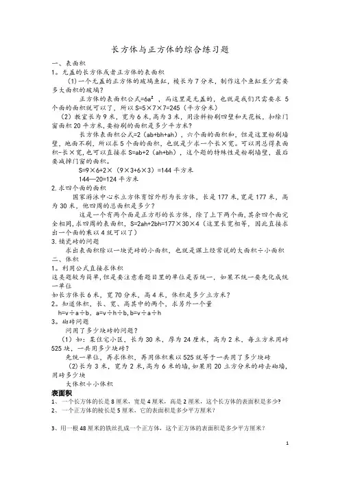小学数学长方体正方体表面积体积综合练习题(陈历源)