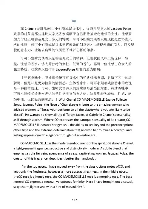 名牌香水中英文介绍