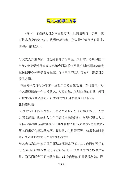马大夫的养生方案