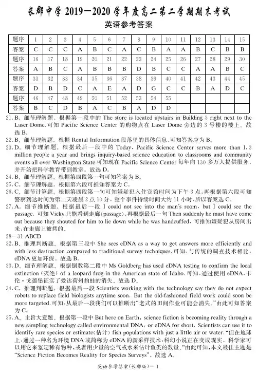湖南省长沙市长郡中学2019-2020学年高二下学期期末考试英语答案