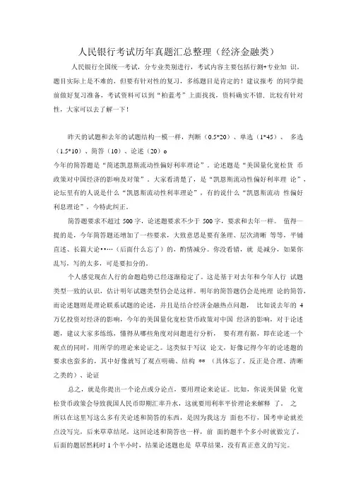 2018年中国人民银行分支机构招聘考试笔试经验分享与真题回忆.doc