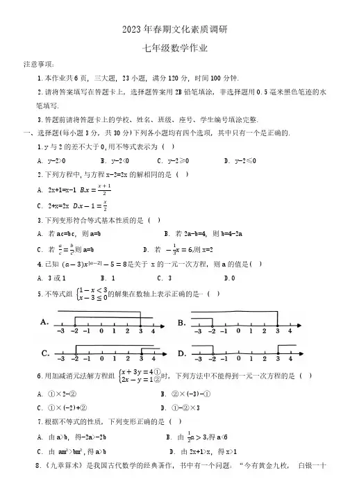 河南省南阳市西峡县2022-2023学年七年级下学期期中数学试题(含答案)