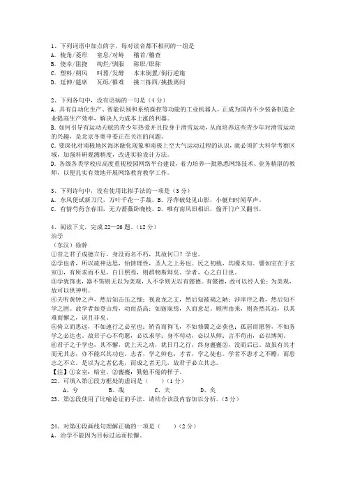 2012浙江省高考语文试卷及参考答案最新版本图文