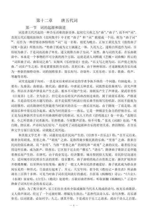 39唐五代词
