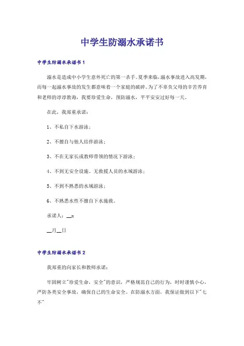 中学生防溺水承诺书