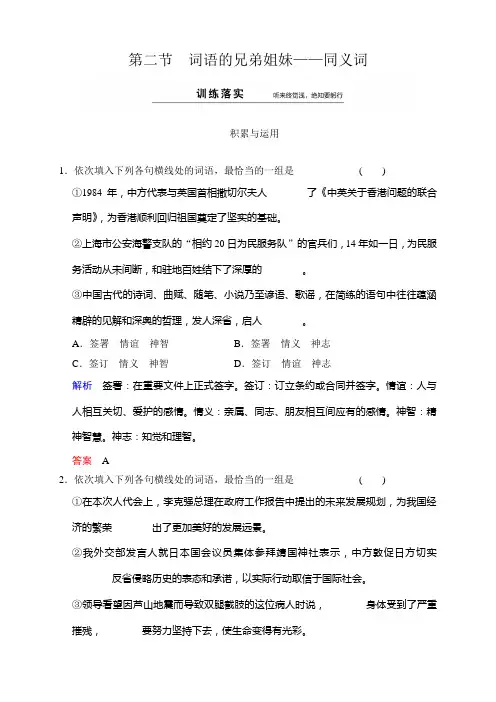 高中语文人教版选修《语言文字应用》课件+同步训练：
