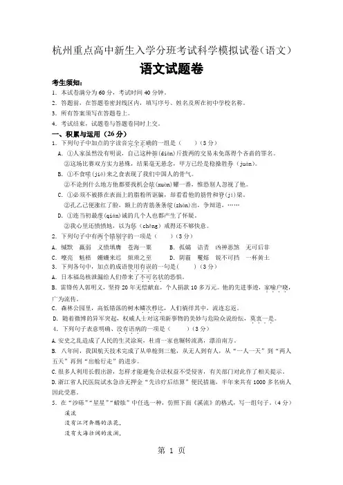 浙江杭州重点高中新生入学分班考试科学模拟试卷(语文)(含答案)